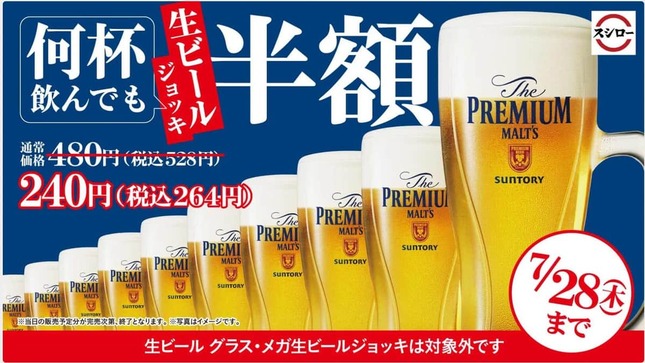 スシロー、17店舗で「半額生ビール」品切れ騒動　運営会社は反省「最善を尽くして営業する」