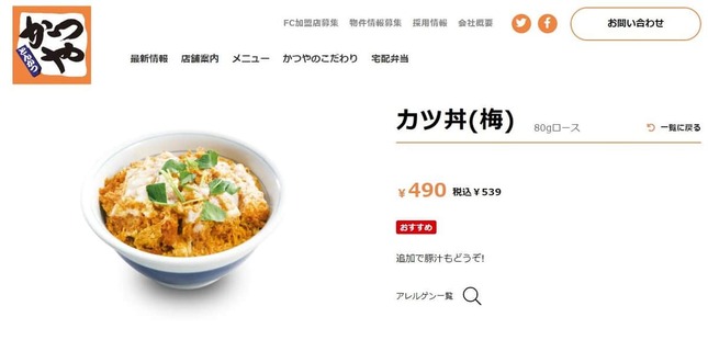 値上げされる「カツ丼（梅）」。7月22日からは490円（税込539円）になる（かつや公式サイトより）