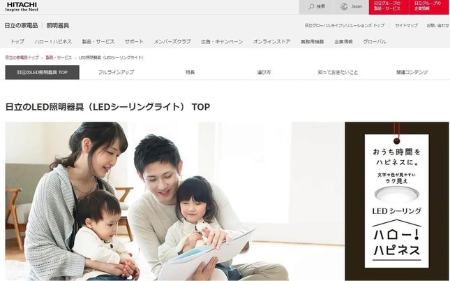 日立、住宅用「LED照明」の製造終了へ　コスト上昇＆円安で継続困難に