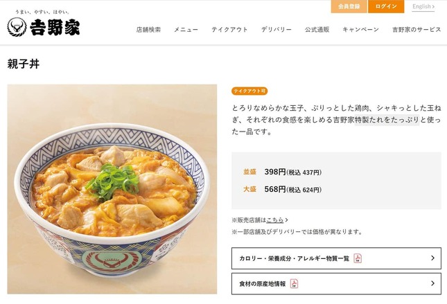 親子丼（吉野家公式サイトより）