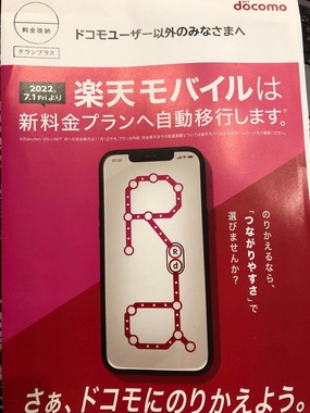 ドコモが送付したチラシ広告（ツイッターユーザー@kwi_ureruさんの投稿より）
