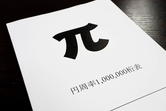 「どうしてここまで売れるのか」作者も驚き　「円周率1,000,000桁表」ロングセラーの理由