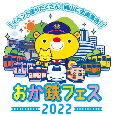 「おか鉄フェス」のキービジュアル。115系・381系・キハ47系などの国鉄型車両も多く登場する