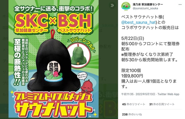 今回販売されたサウナハット（施設公式ツイッターより）