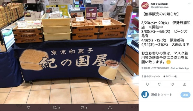 和菓子店「紀の国屋」廃業、74年の歴史に幕　東京・神奈川に23店舗を展開も「力が至らず…」