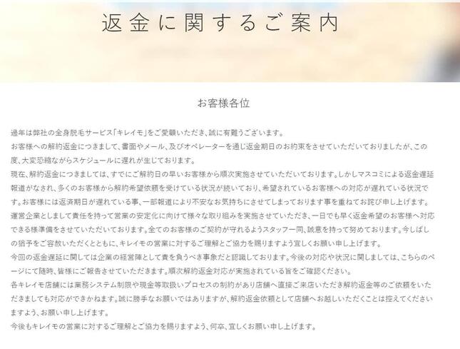 キレイモ公式サイトより