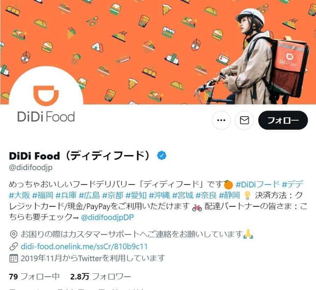 料理宅配サービス「DiDiフード」日本撤退へ　黒船脱落、フードパンダに続く