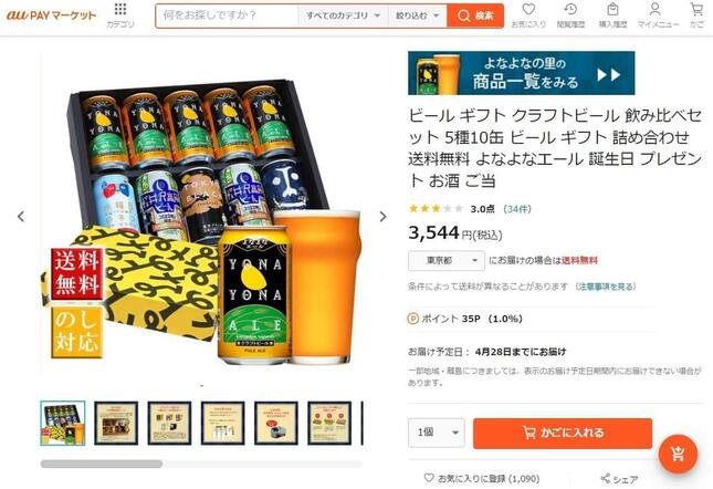 ビール10本「300円オフ」を「300円」で誤販売　よなよなエール店舗責任者が謝罪、注文キャンセル