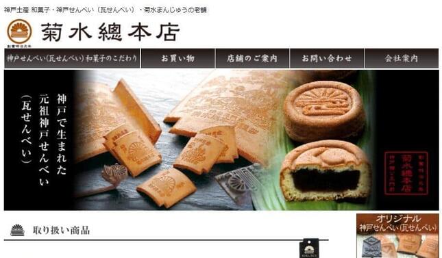 創業150年超、神戸「菊水総本店」閉店へ　銘菓「瓦せんべい」を販売…地元から惜しむ声相次ぐ