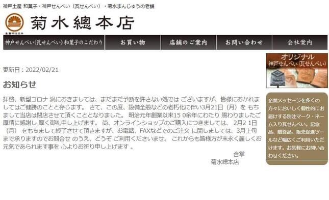 菊水総本店公式サイトより