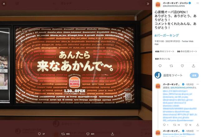 バーガーキング「あんたら来なあかんで〜」　ツイッター利用者をいきなり「大量タグ付け」、新店オープンで奇抜宣伝