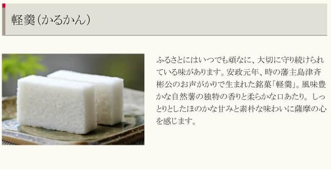 銘菓「かるかん」ピンチ、原材料不足で調達先求む　「見過ごせない」「届けてあげて」ネットで応援広がる