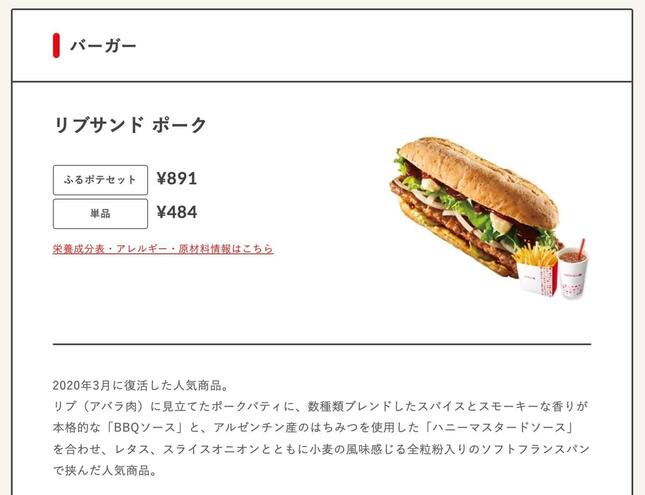 ロッテリアのロングセラー商品「リブサンド ポーク」（公式サイトより）