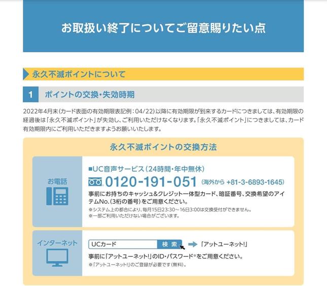 話題になった永久不滅ポイントの案内（十八カードのサイトから）