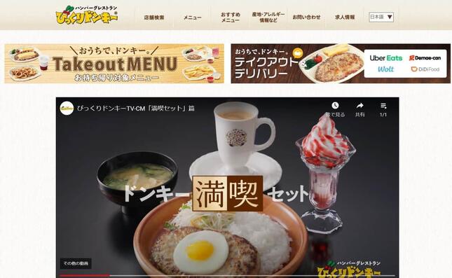 「代金は要らない」「とにかく避難して」びっくりドンキー店員の対応に称賛　マニュアル超えた対応、本部「非常に誇らしく思っています」