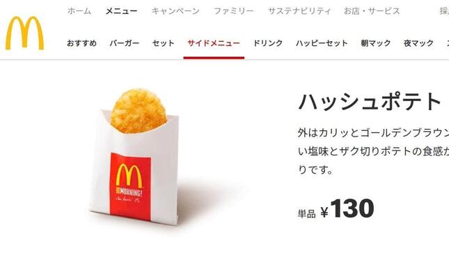 マクドナルド、ハッシュポテトも一部店舗で一時販売休止　輸入遅延が原因も、数日で解消へ