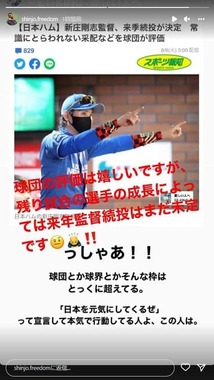 新庄剛志監督のインスタグラム（shinjo.freedom）より