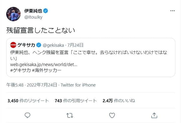 伊東選手のツイート