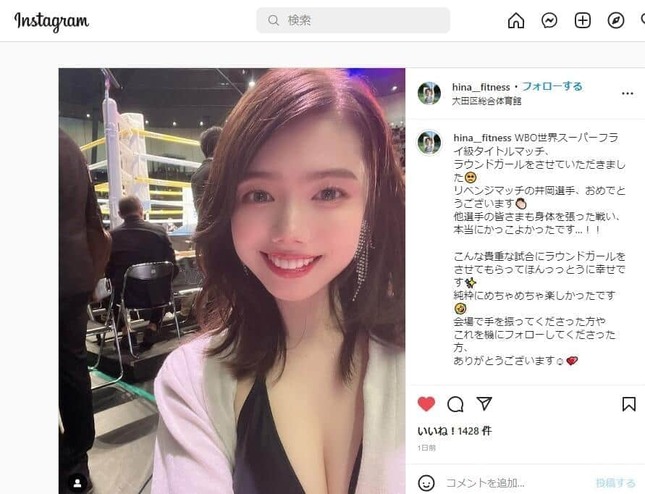 井岡一翔戦で反響ラウンドガール、「想像以上でびっくり」インスタ「いいね！」1700超