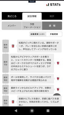 リーグ公式アプリに配信された修正前の表記（読者提供）