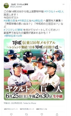 フジテレビ野球公式アカウントの告知ツイート