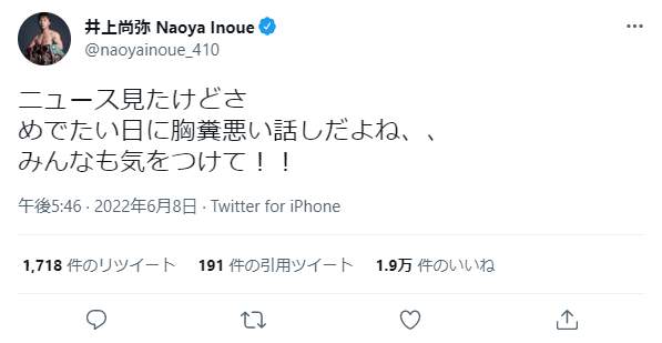 井上尚弥選手のツイッターより（@naoyainoue_410）