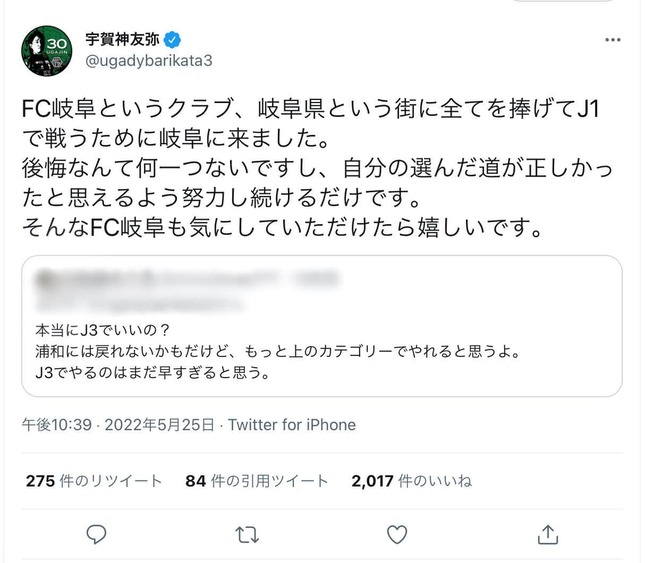 宇賀神選手のツイート（一部加工）