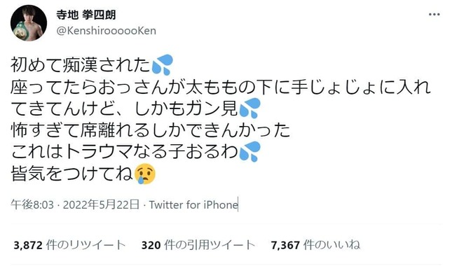 寺地拳四朗選手のツイッター（@KenshiroooooKen）より