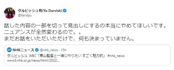 ダルビッシュ投手が指摘したツイート