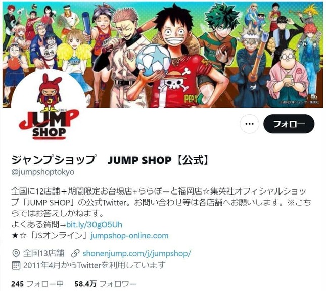 ジャンプショップ従業員が特典着服＆不正転売　運営会社が謝罪、集英社「絶対にあってはならない」