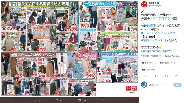 ユニクロのツイッター（＠UNIQLO_JP）より