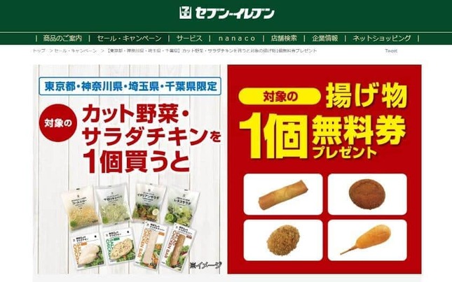 サラダチキン買うと「揚げ物」もらえる　「ダイエッター泣かせ」のセブン企画、狙いは何だった？本社に聞く