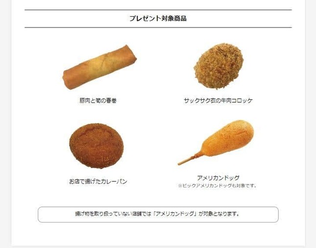 もらえる「揚げ物」4品（セブンイレブン公式サイトより）