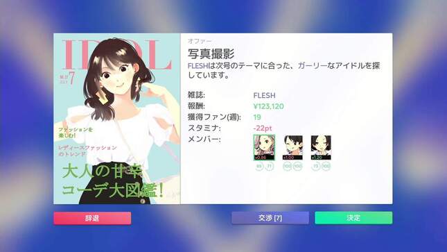 ゲーム「アイドルマネージャー」のプレイ画面