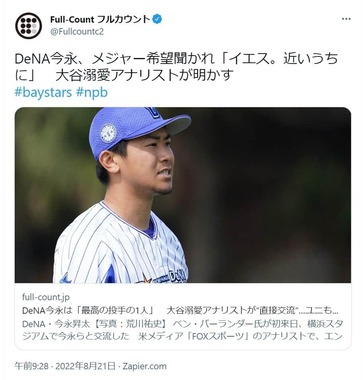 DeNA今永昇太「メジャー宣言」報道にファン衝撃も…　情報源が否定、配信元が訂正・謝罪