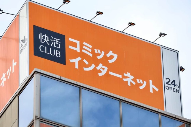 ネットカフェ最大手・快活CLUB「無料モーニング」「タオル使い放題」廃止100店舗の衝撃　業績好調も…一体なぜ？