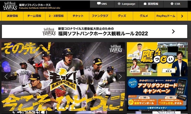 ソフトバンク一部ファン暴走が「見るに堪えない」　球団「度を過ぎた誹謗中傷」などに法的措置の検討開始