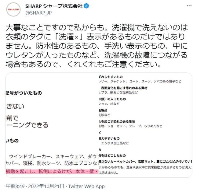 洗濯機「爆発」投稿に「お怪我などなかったでしょうか」　丁寧リプ＆注意喚起、シャープ対応に称賛