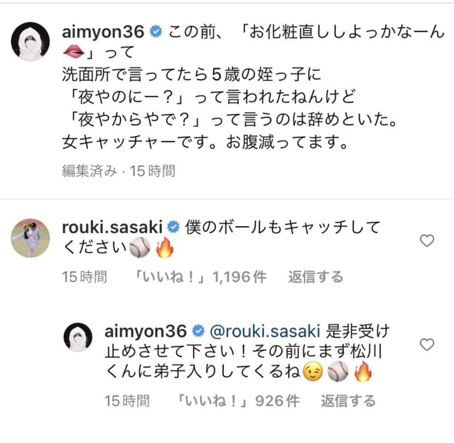 あいみょんさんに絡む佐々木投手（あいみょんさんのインスタより）