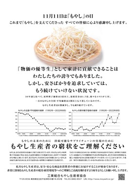 工業組合もやし生産者協会ウェブサイトより