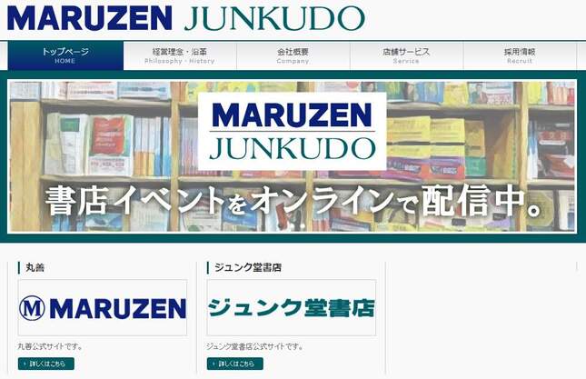 MARUZEN＆ジュンク堂書店渋谷店が閉店へ　東急百貨店本店終了に伴い…「仕方ないとは言え寂しい」惜しむ声