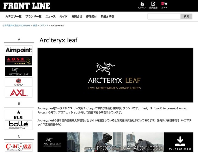 人気ミリタリーブランド「Arc’teryx LEAF」一般販売停止へ　世界情勢ふまえ政府などに販路限定…愛用者に衝撃