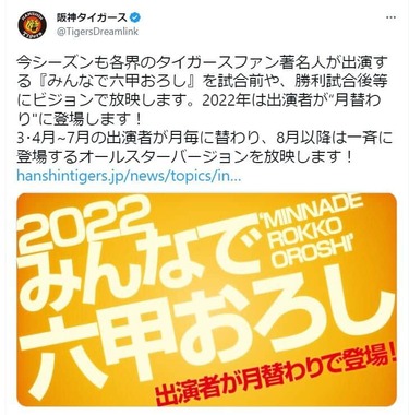 試合後「六甲おろし」に意外な効果？野球ファン驚き　兵庫県警「雑踏警備の手引き」梨泰院事故で注目