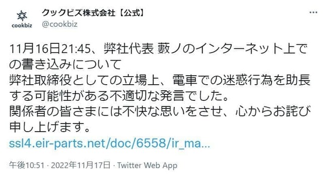 上場企業社長、ツイッターで我が子自慢→会社「電車での迷惑行為を助長」と問題視　謝罪＆役員報酬一部返上