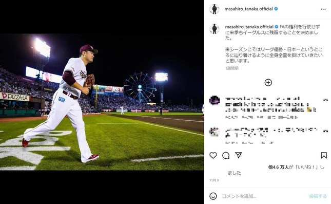 田中将大のインスタグラム（masahiro_tanaka.official）より