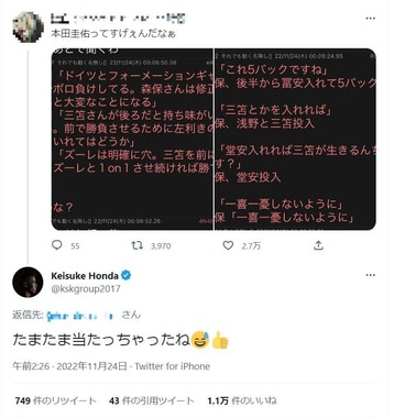 「たまたま当たっちゃったね」本田選手のツイート