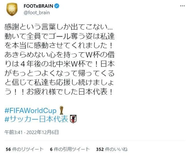 実際の縦読みメッセージ（FOOTxBRAIN公式ツイッターより）