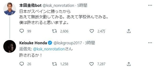 botにツッコミを入れる本田圭佑（本人ツイッター＠kskgroup2017より）