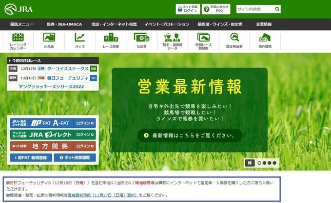 JRA、レース無料配信ついに解禁…競馬ファン歓喜　コロナ禍で楽しみ方変化、有料番組と棲み分け期待