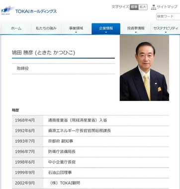 鴇田氏（TOKAIホールディングスウェブサイトより）